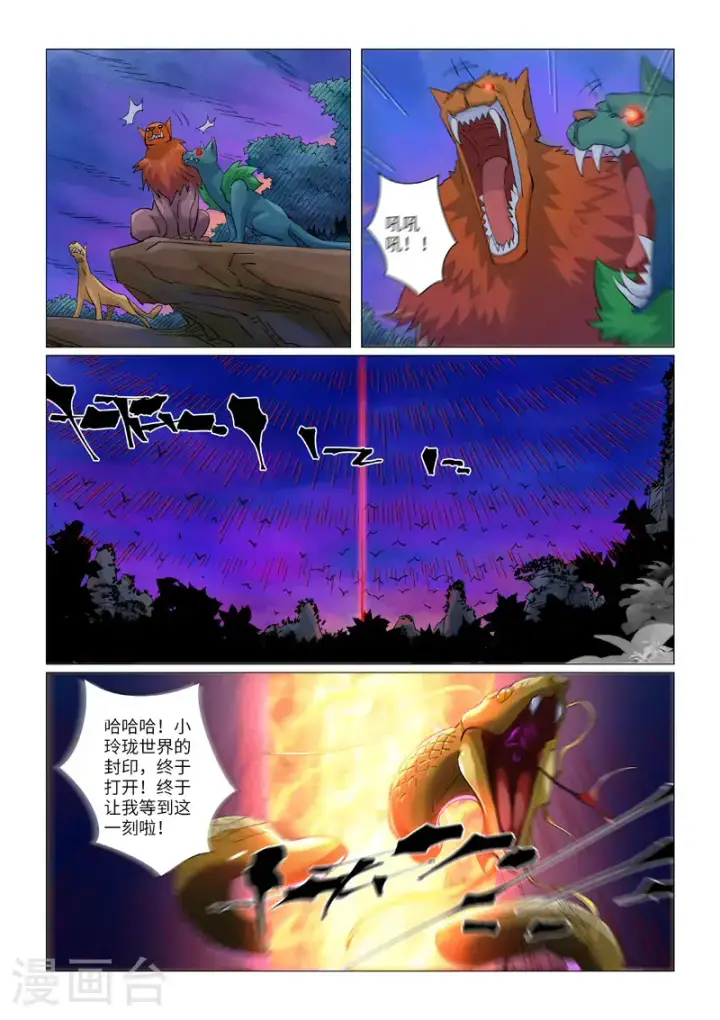 《妖神记》第450话1 光辉之城危机再临图4