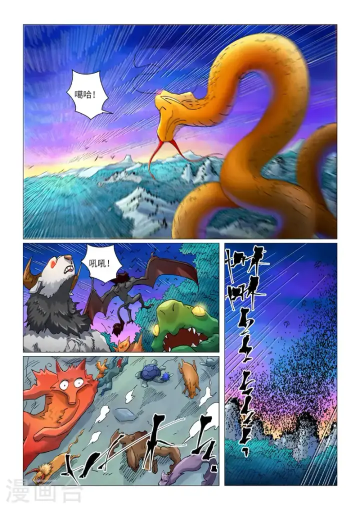 《妖神记》第450话1 光辉之城危机再临图5