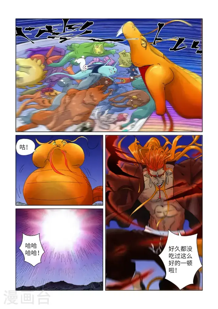《妖神记》第450话1 光辉之城危机再临图6