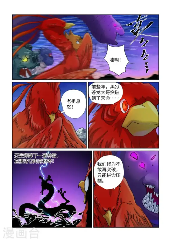 《妖神记》第450话1 光辉之城危机再临图9