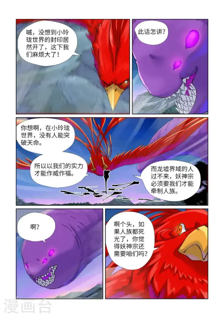 《妖神记》第450话2 光辉之城危机再临图2