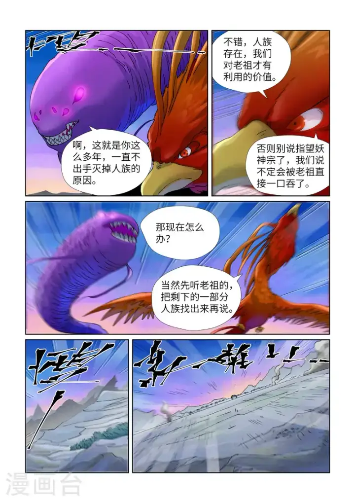 《妖神记》第450话2 光辉之城危机再临图3