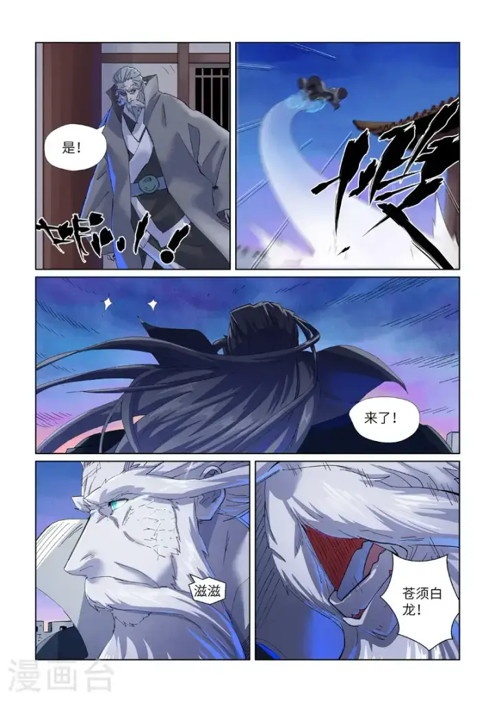 《妖神记》第450话2 光辉之城危机再临图5