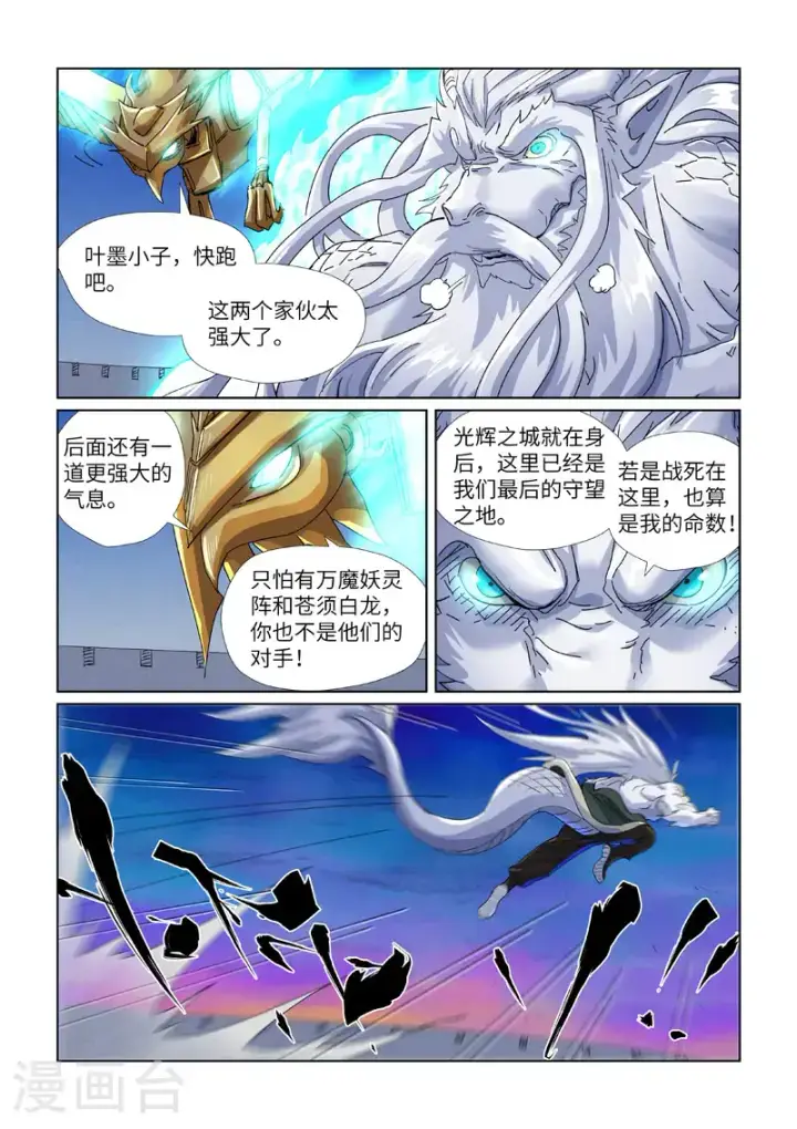 《妖神记》第450话2 光辉之城危机再临图7