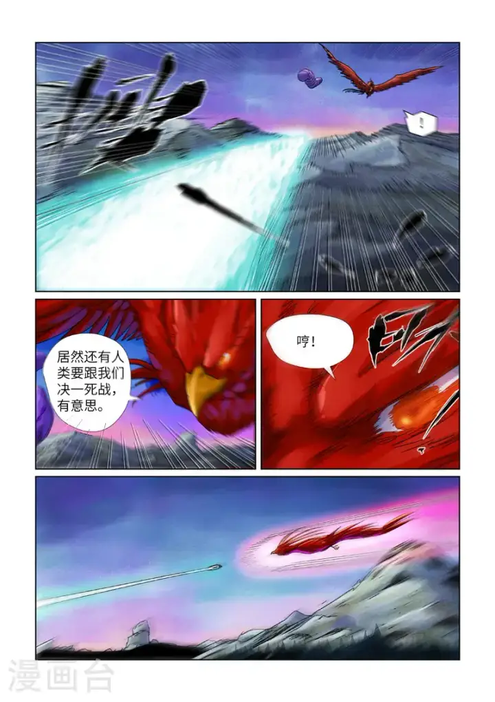 《妖神记》第450话2 光辉之城危机再临图8
