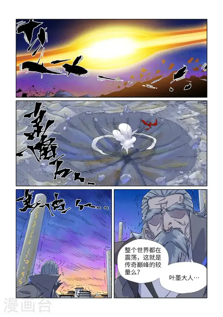 《妖神记》第450话2 光辉之城危机再临图9