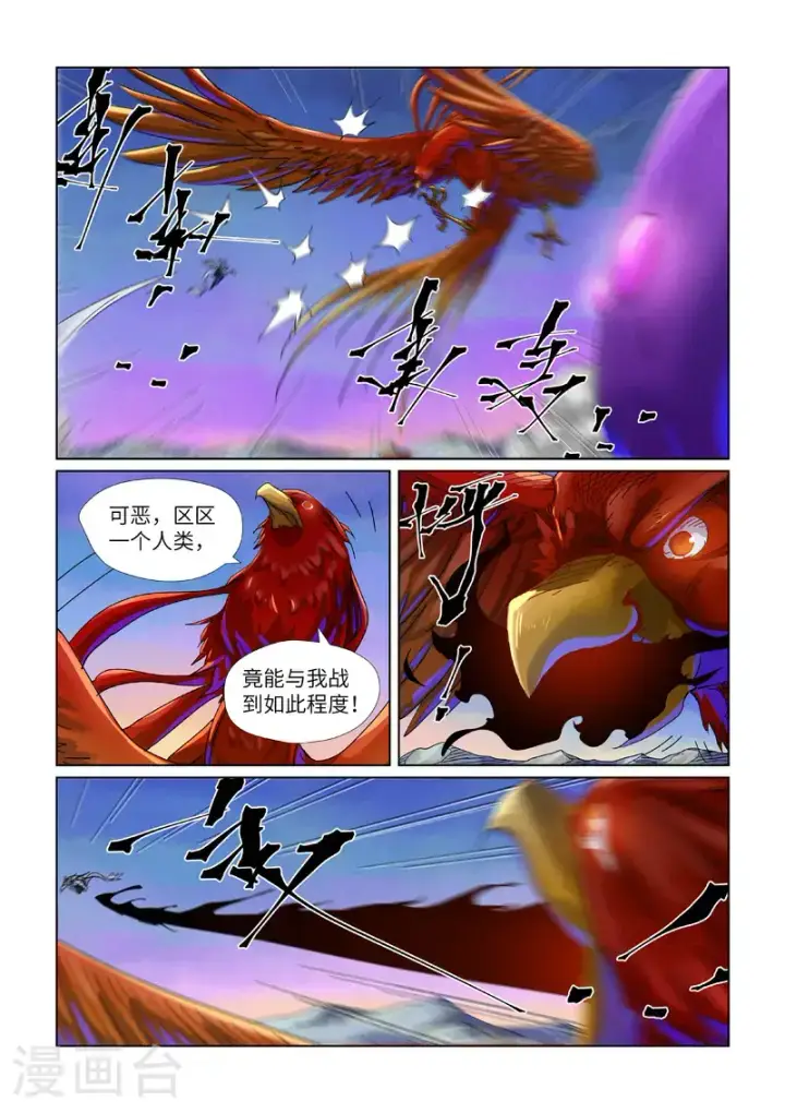 《妖神记》第451话1 亿万级兽潮图2