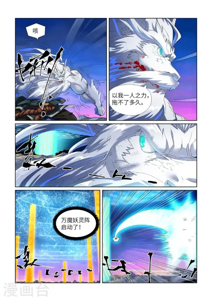 《妖神记》第451话1 亿万级兽潮图5