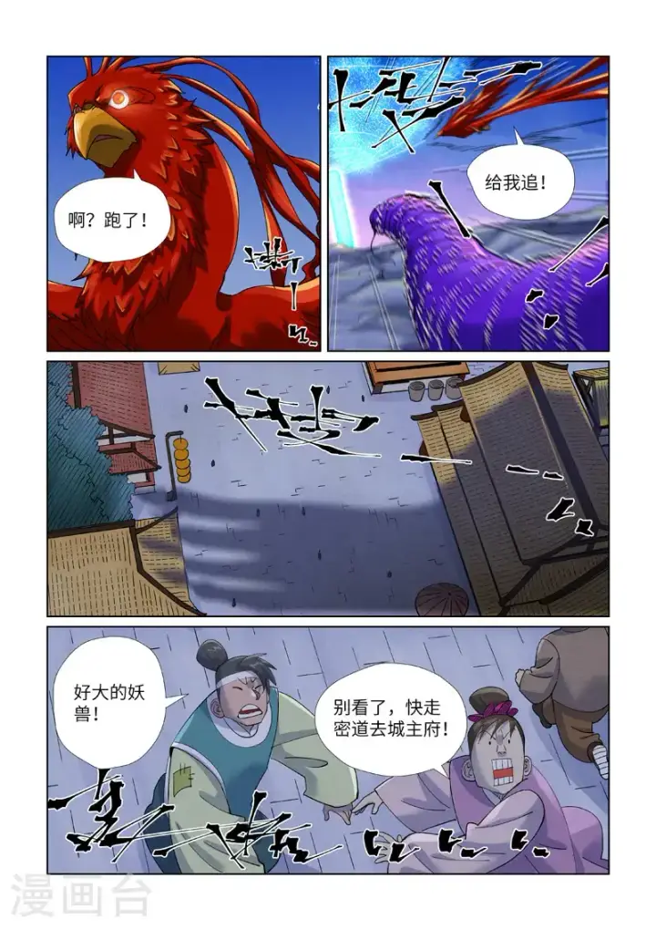 《妖神记》第451话1 亿万级兽潮图6