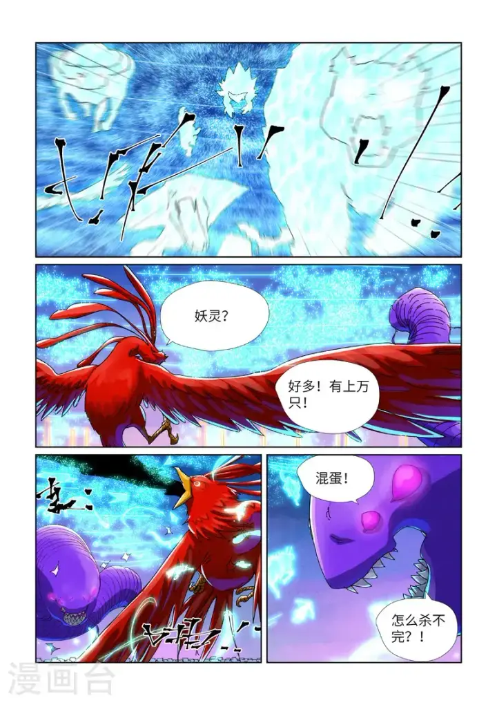 《妖神记》第451话1 亿万级兽潮图8