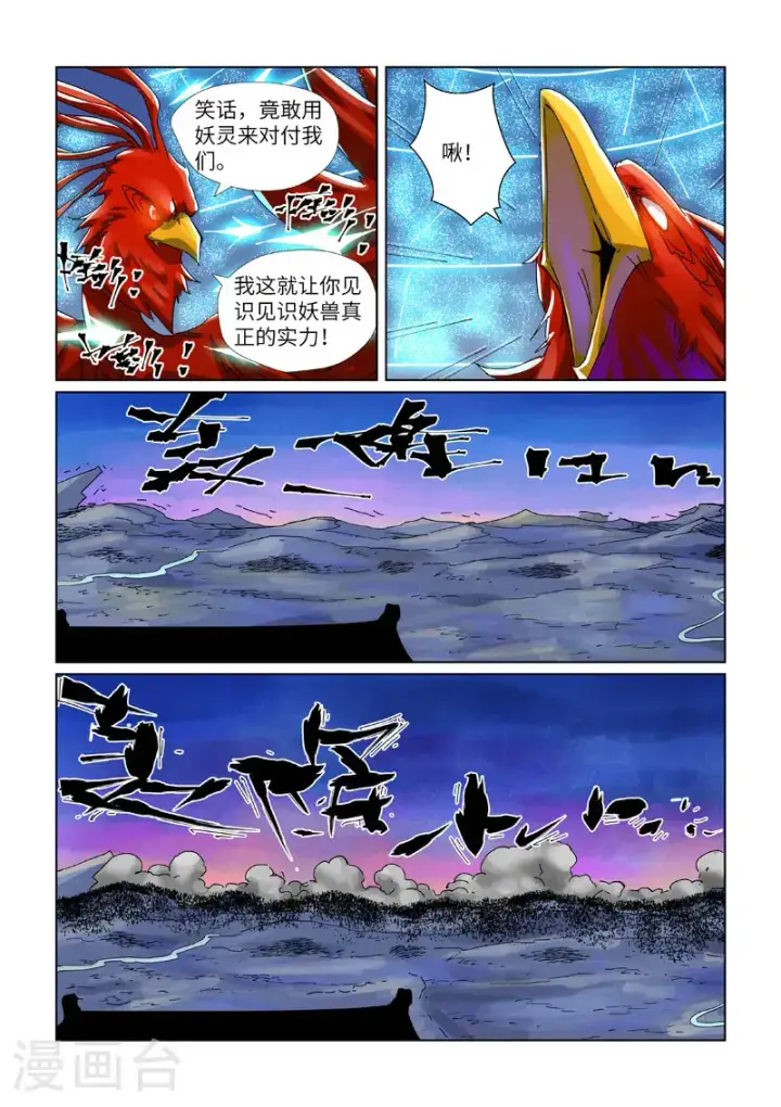 《妖神记》第451话1 亿万级兽潮图9