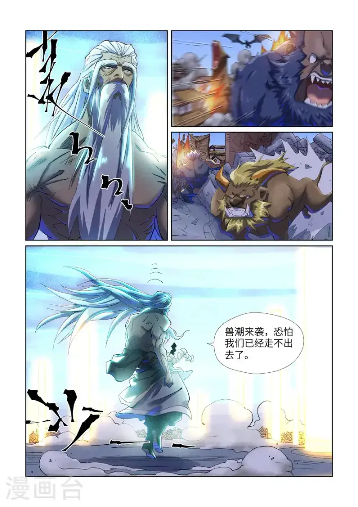 《妖神记》第451话2 亿万级兽潮图2
