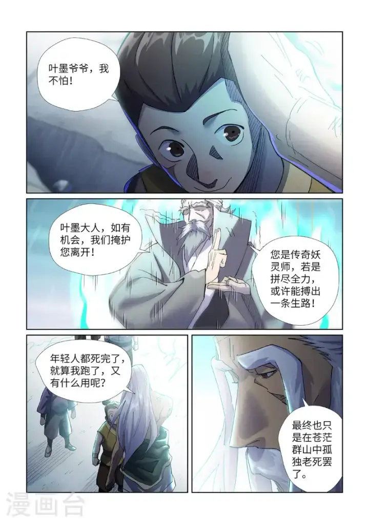 《妖神记》第451话2 亿万级兽潮图4