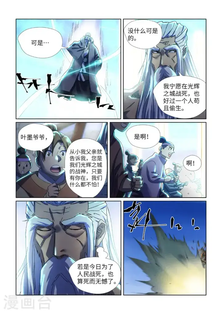 《妖神记》第451话2 亿万级兽潮图5