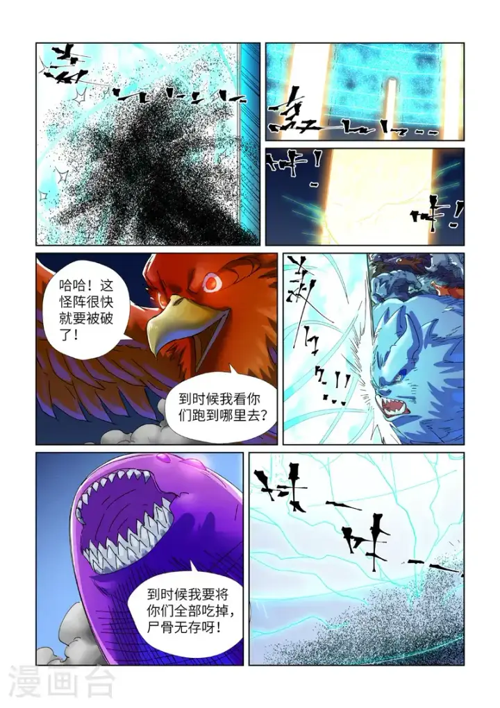 《妖神记》第451话2 亿万级兽潮图8