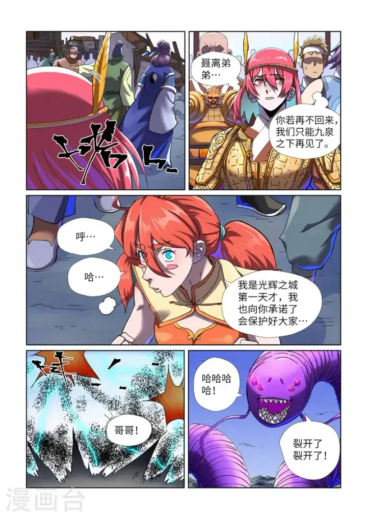 《妖神记》第452话1 守城之战图4