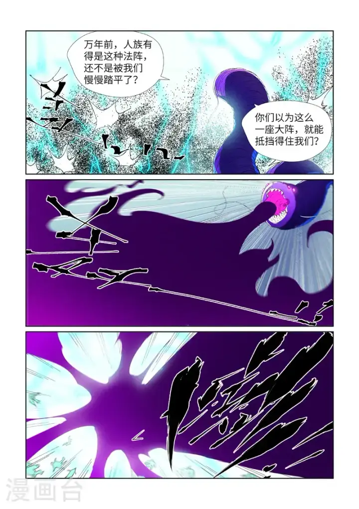 《妖神记》第452话1 守城之战图5