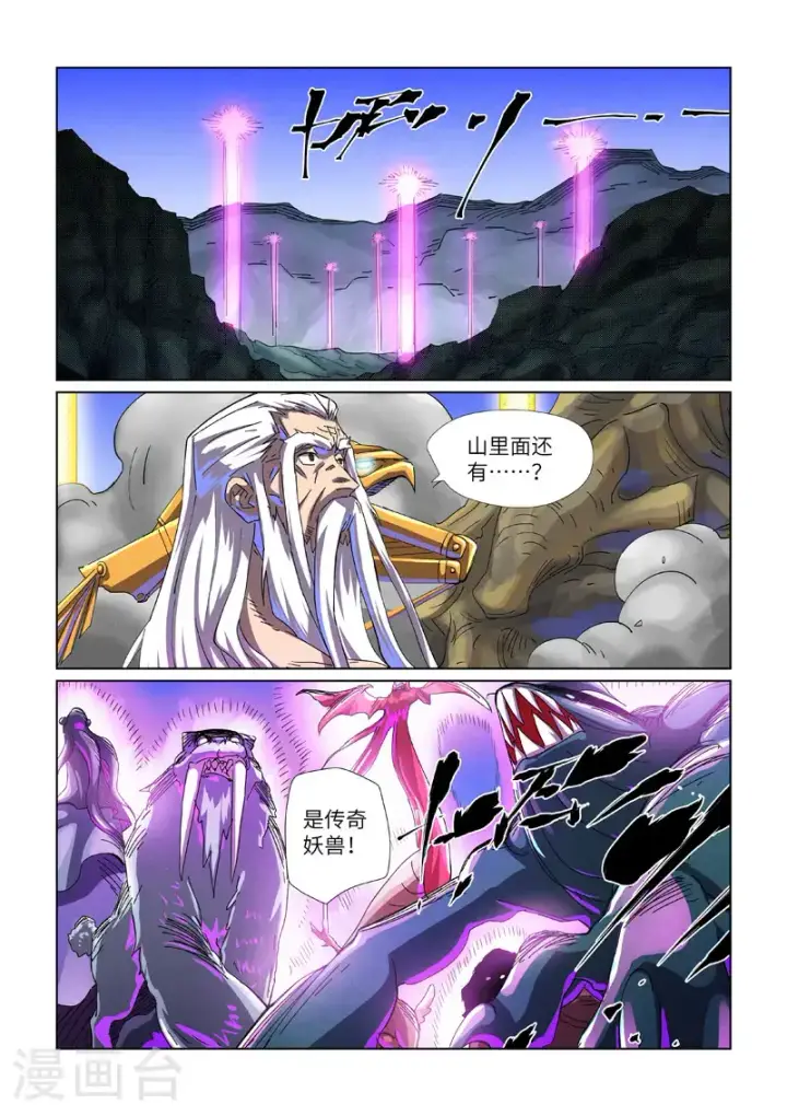 《妖神记》第452话1 守城之战图9