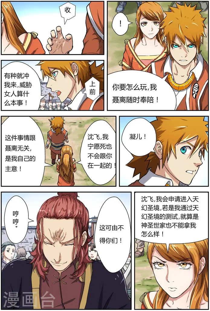 《妖神记》第81话 沈飞的挑战图2