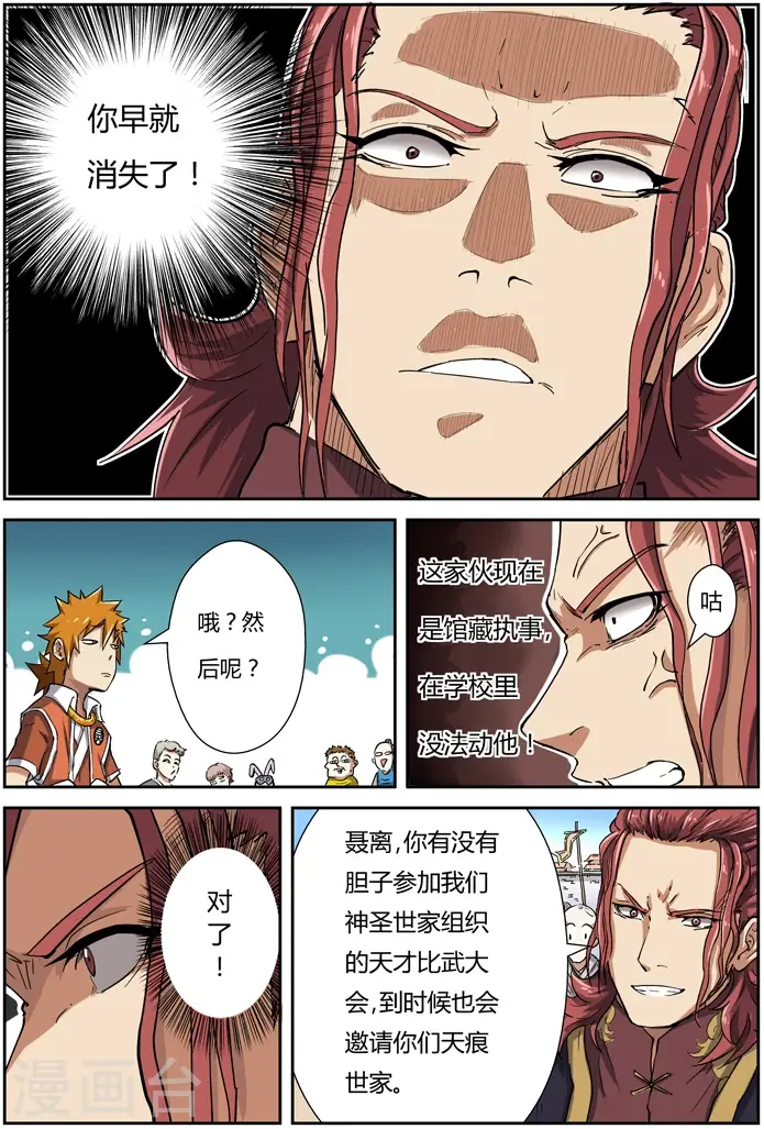 《妖神记》第81话 沈飞的挑战图4