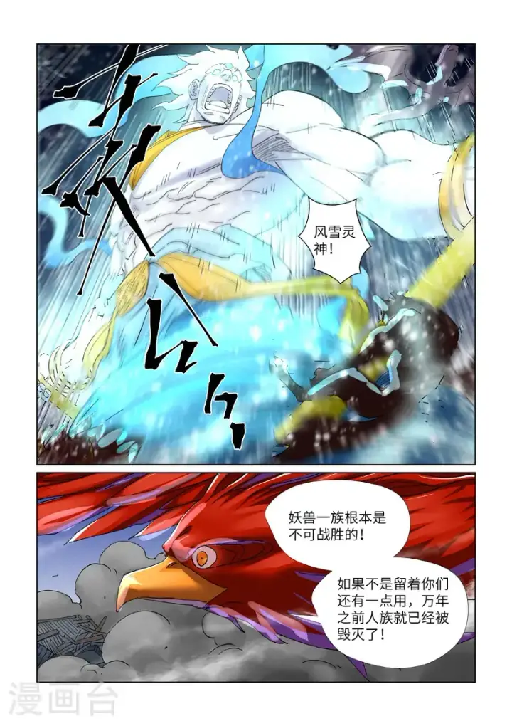《妖神记》第452话2 守城之战图2