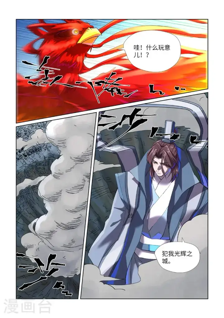 《妖神记》第452话2 守城之战图6