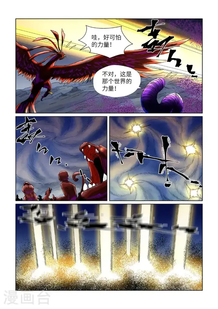 《妖神记》第452话2 守城之战图8