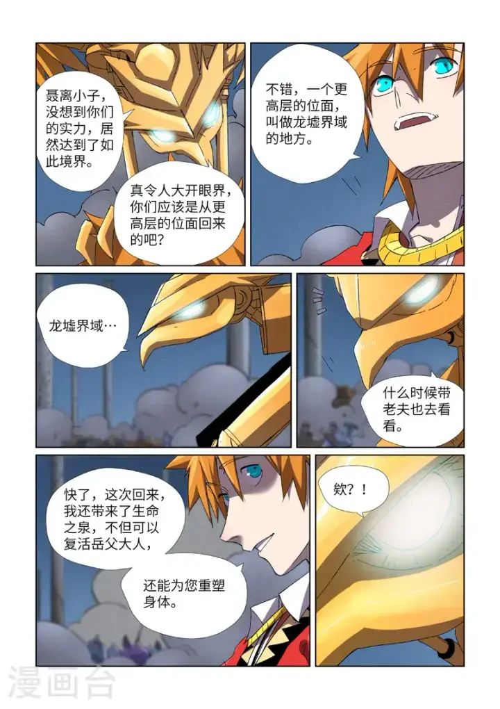 《妖神记》第453话2 回归图10