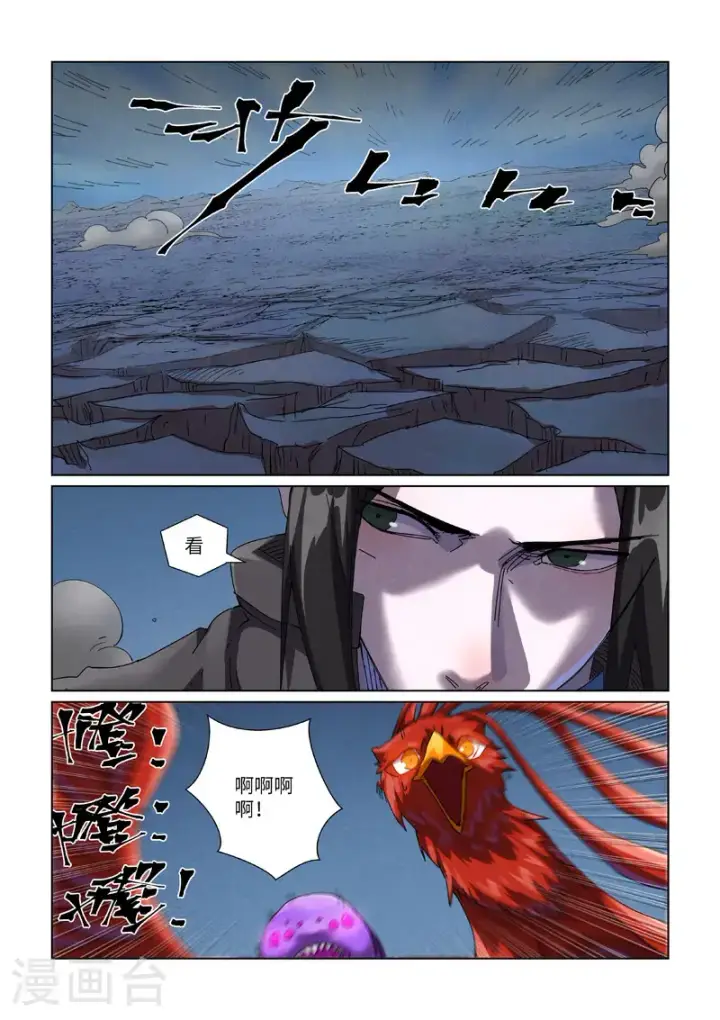 《妖神记》第453话2 回归图3