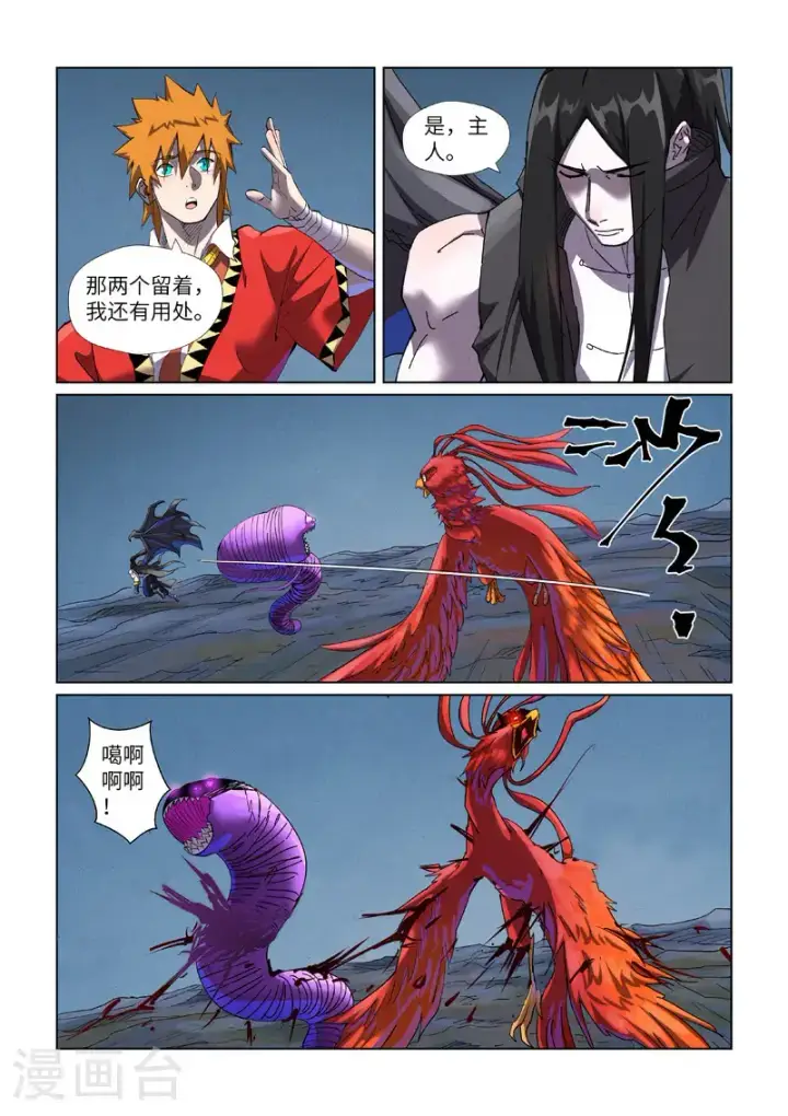 《妖神记》第453话2 回归图8