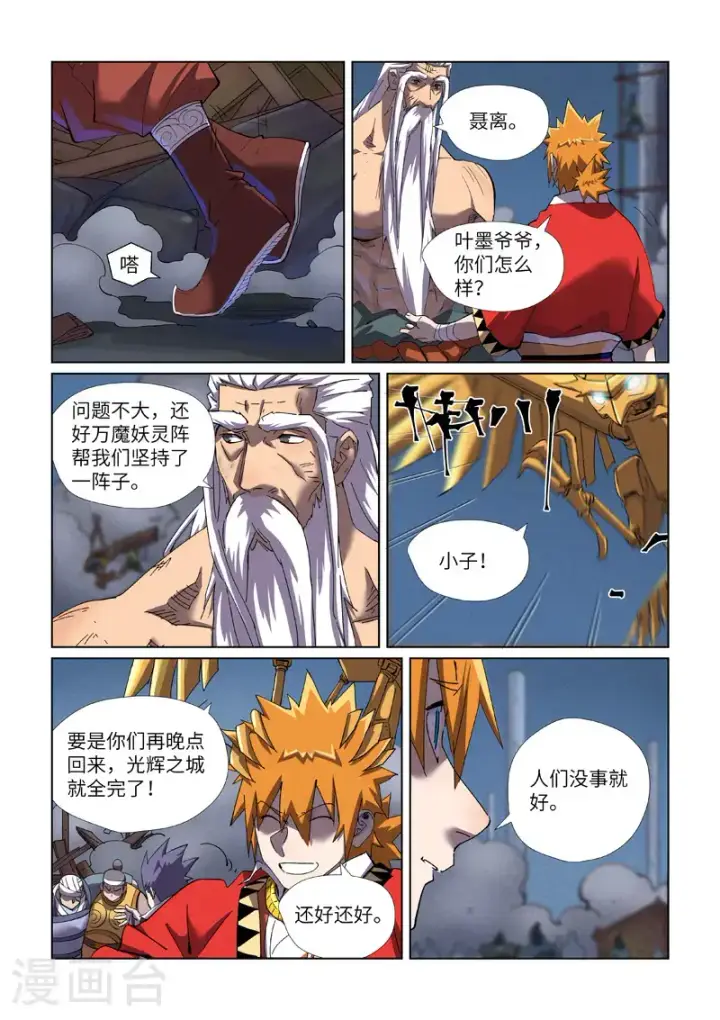 《妖神记》第453话2 回归图9