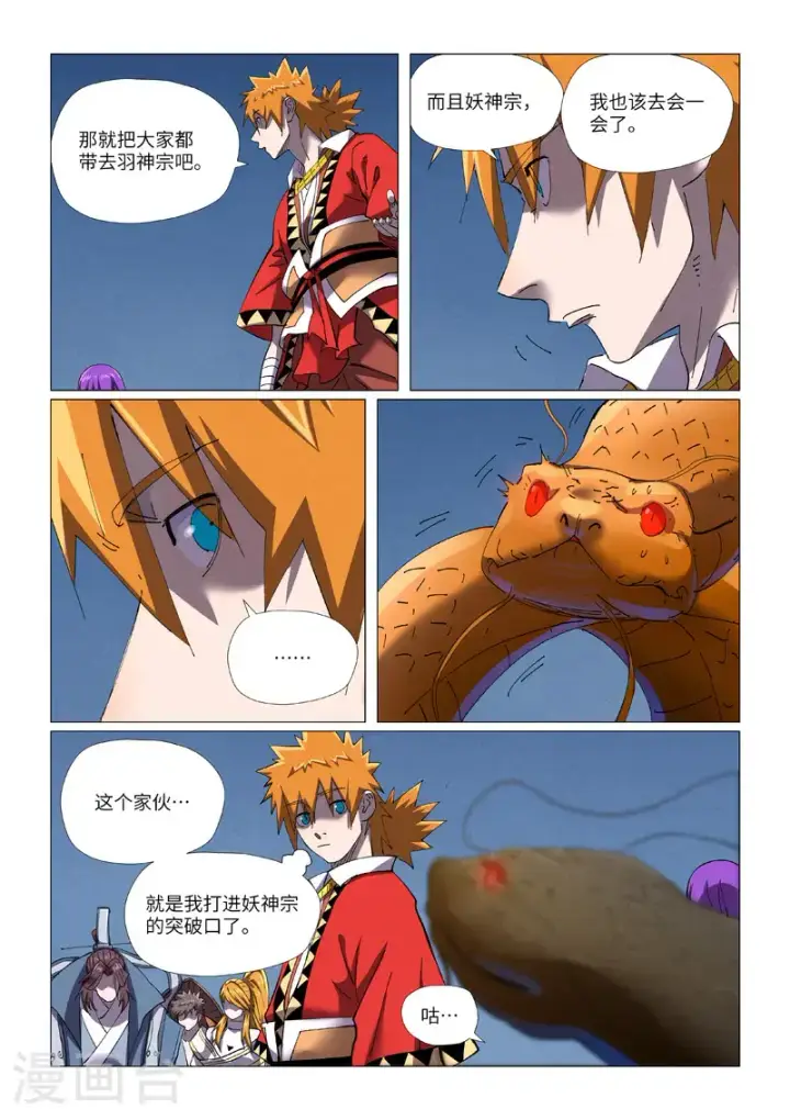《妖神记》第454话1 收尾工作图10