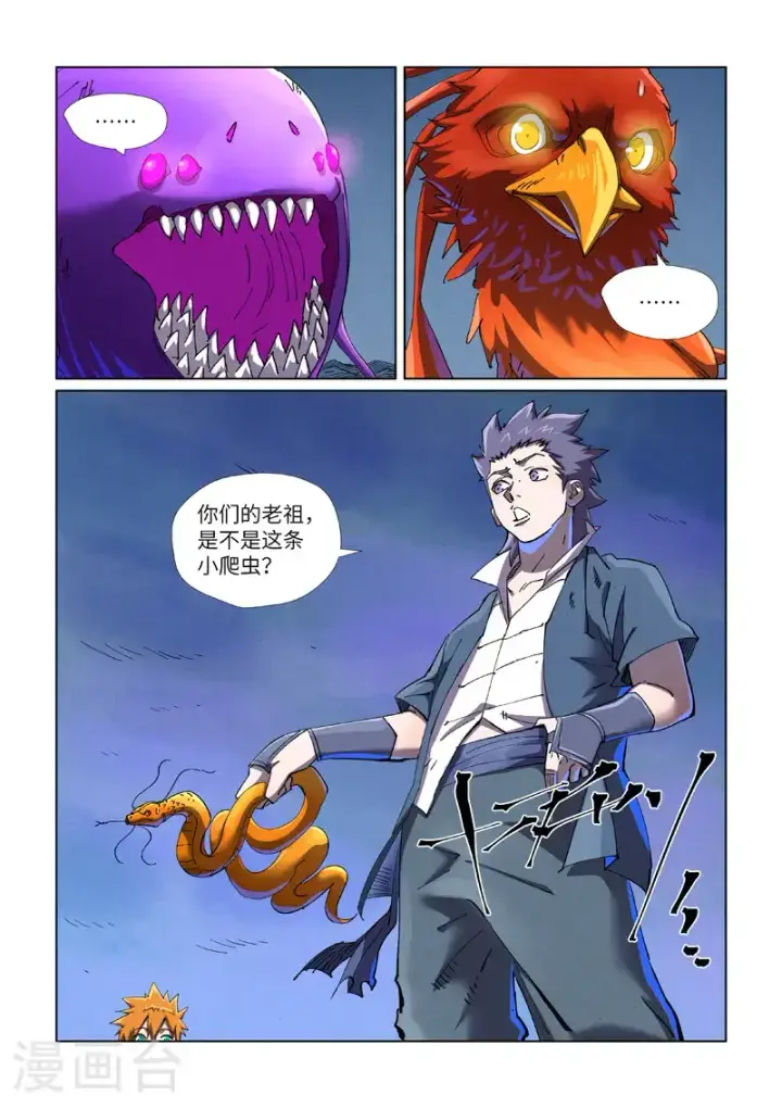 《妖神记》第454话1 收尾工作图3