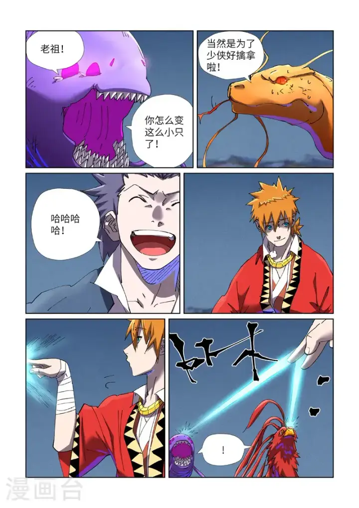 《妖神记》第454话1 收尾工作图4