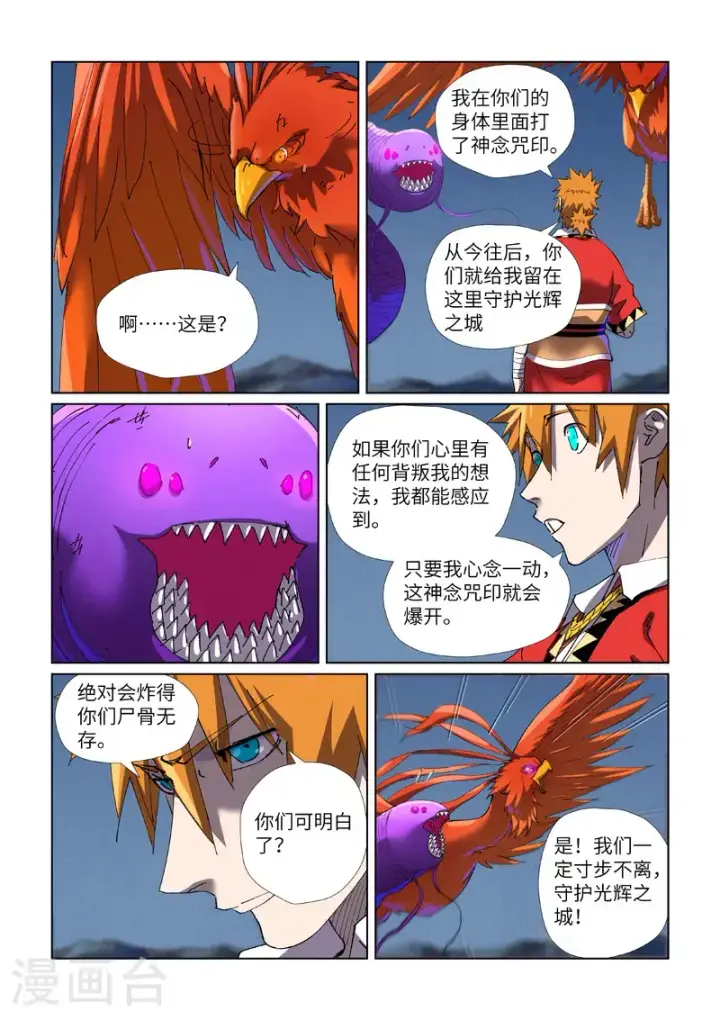 《妖神记》第454话1 收尾工作图5