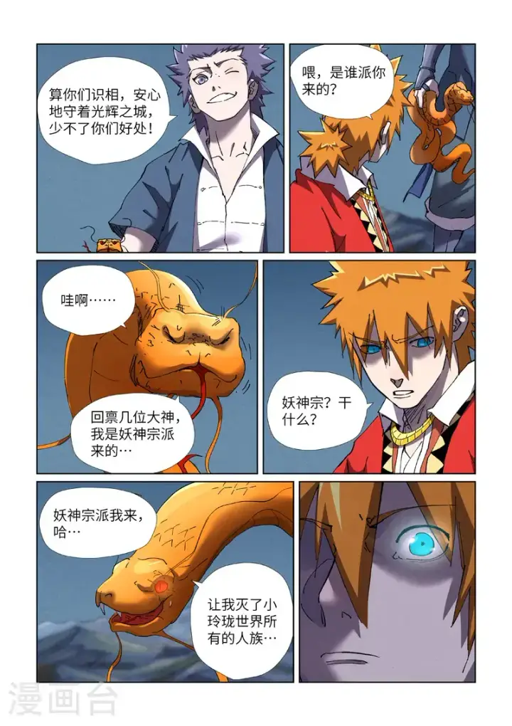 《妖神记》第454话1 收尾工作图6
