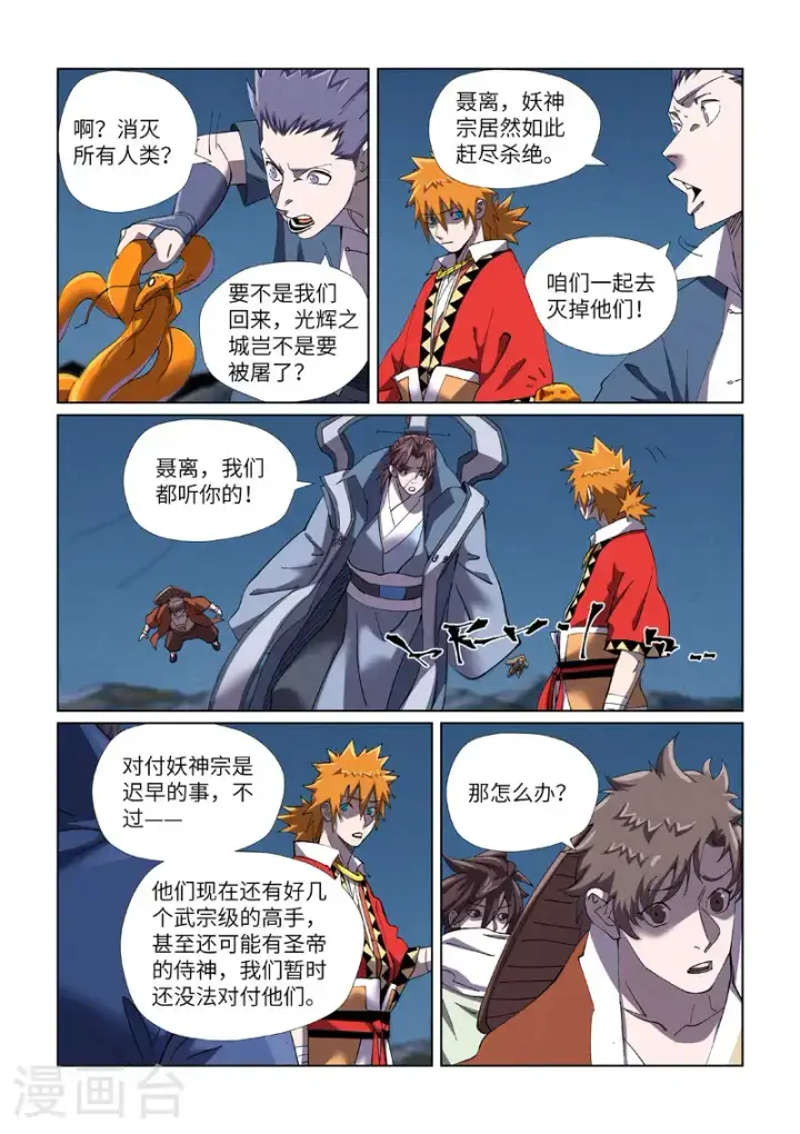 《妖神记》第454话1 收尾工作图7