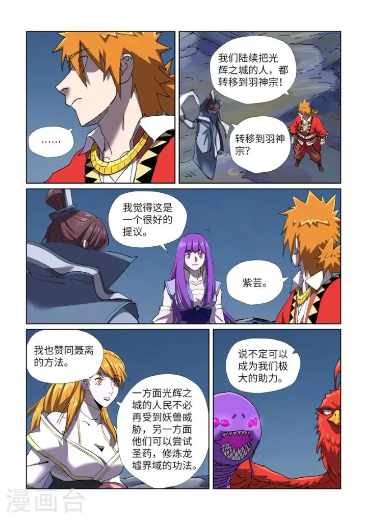 《妖神记》第454话1 收尾工作图8