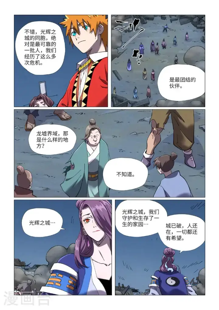 《妖神记》第454话1 收尾工作图9