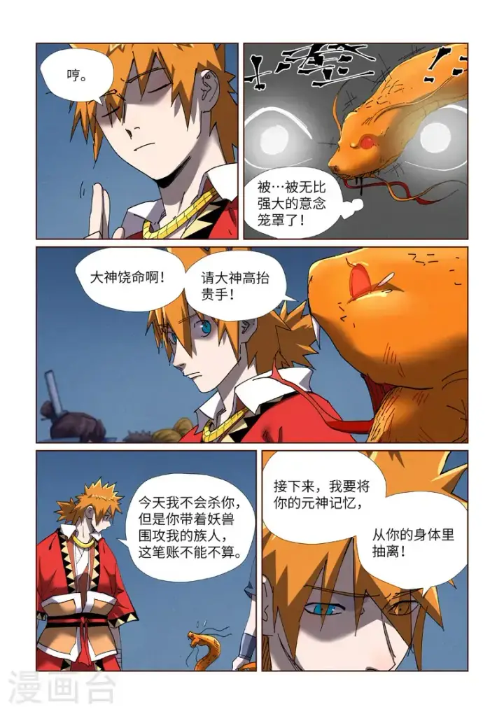 《妖神记》第454话2 收尾工作图2