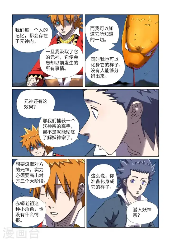 《妖神记》第454话2 收尾工作图4