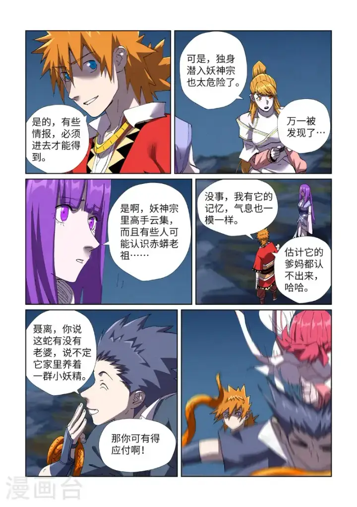 《妖神记》第454话2 收尾工作图5