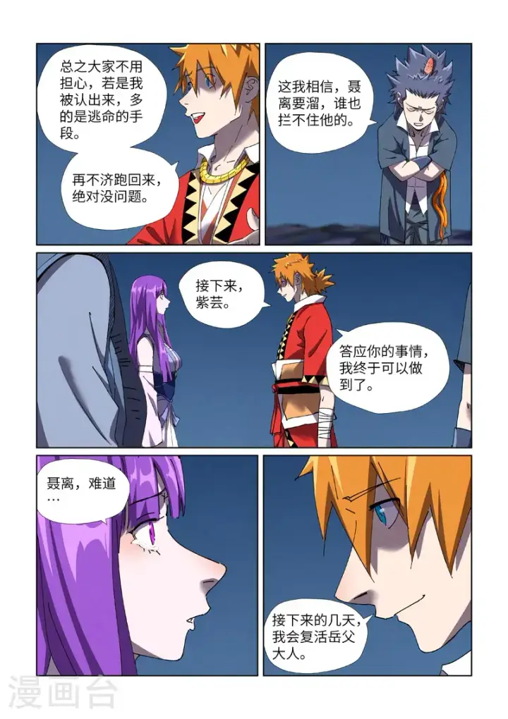 《妖神记》第454话2 收尾工作图6