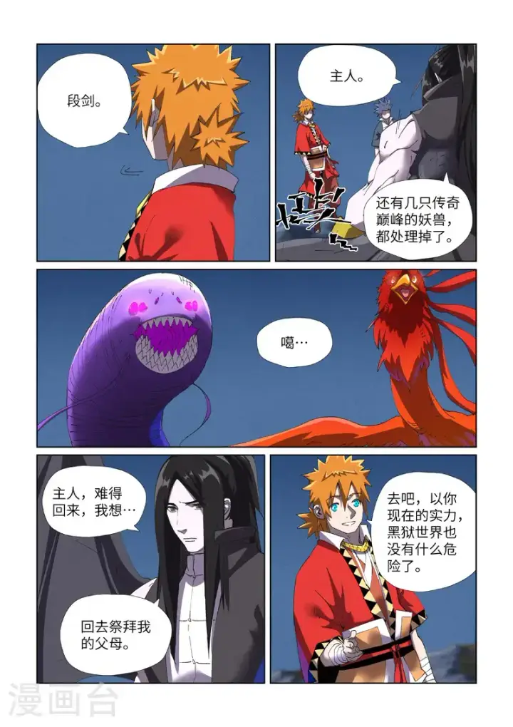 《妖神记》第454话2 收尾工作图7