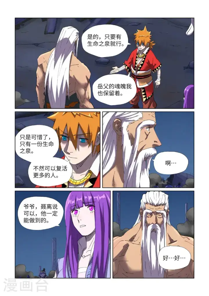 《妖神记》第454话2 收尾工作图9