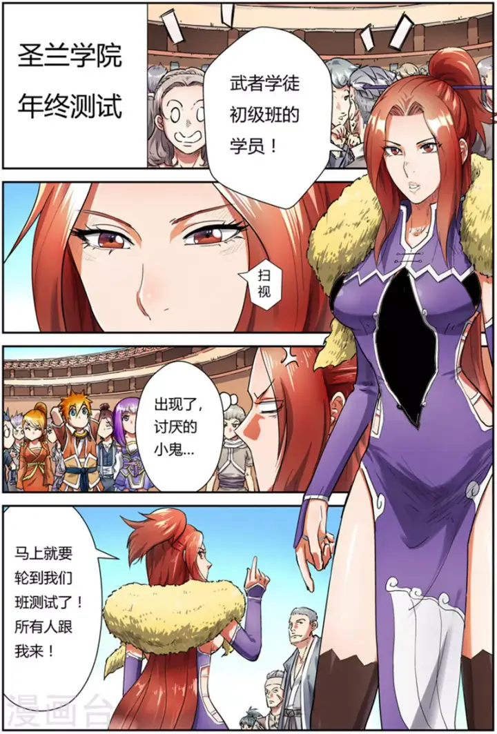《妖神记》第82话 武者学徒图2