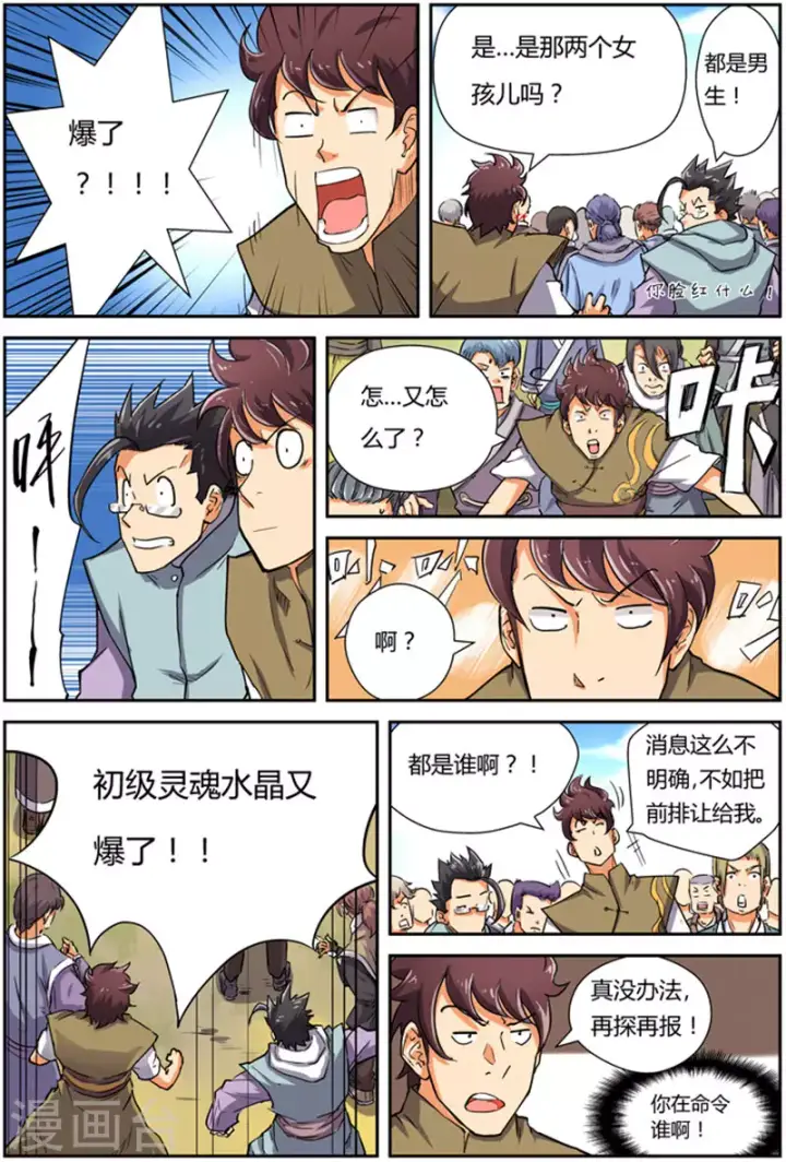 《妖神记》第83话 灵魂水晶爆了图11