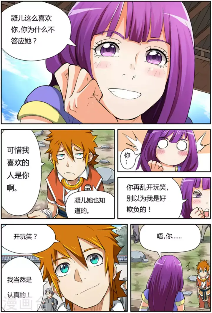 《妖神记》第84话 结果...图12
