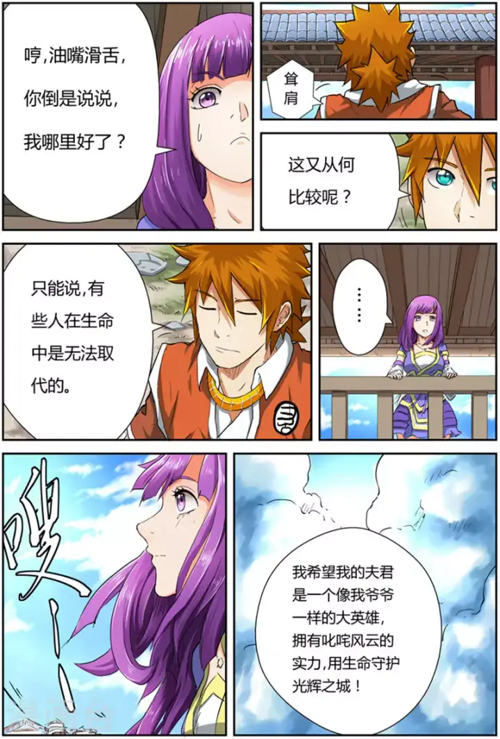 《妖神记》第84话 结果...图13