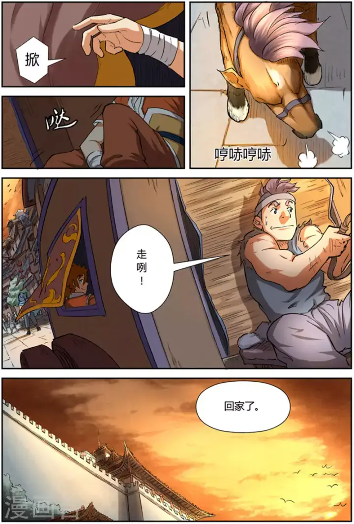 《妖神记》第84话 结果...图16